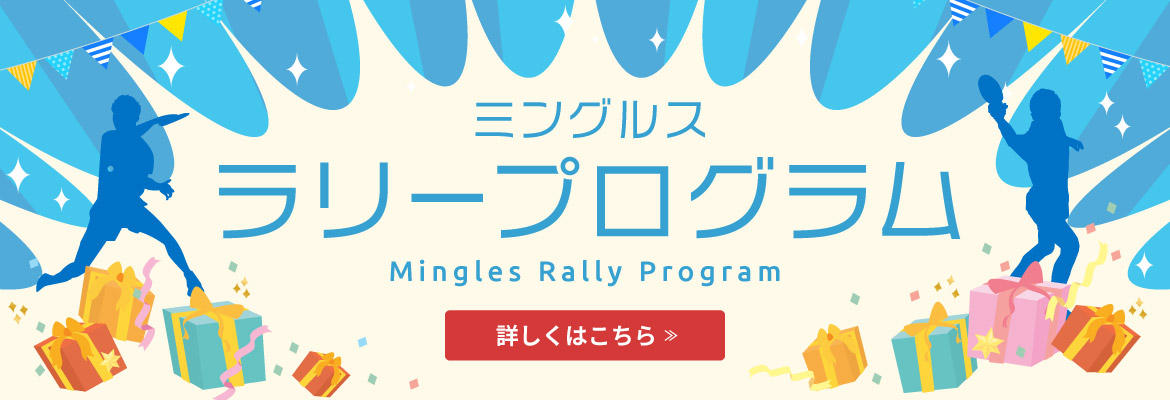 ラリープログラム